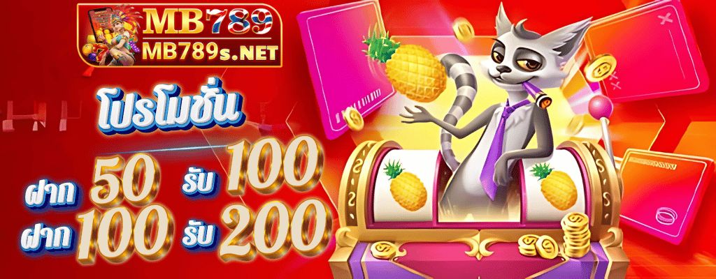 50รับ100 100รับ200