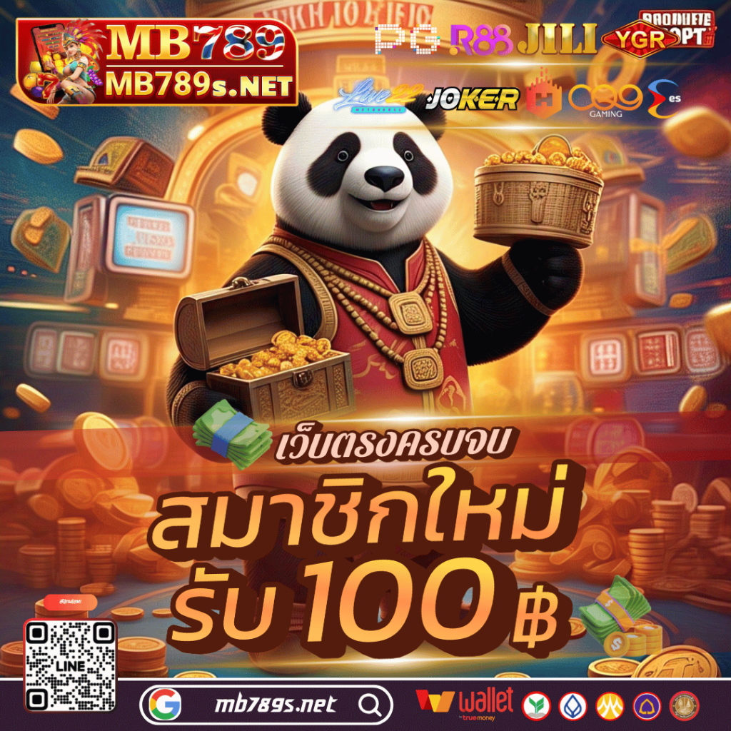 สมาชิกใหม่รับ100 mb789