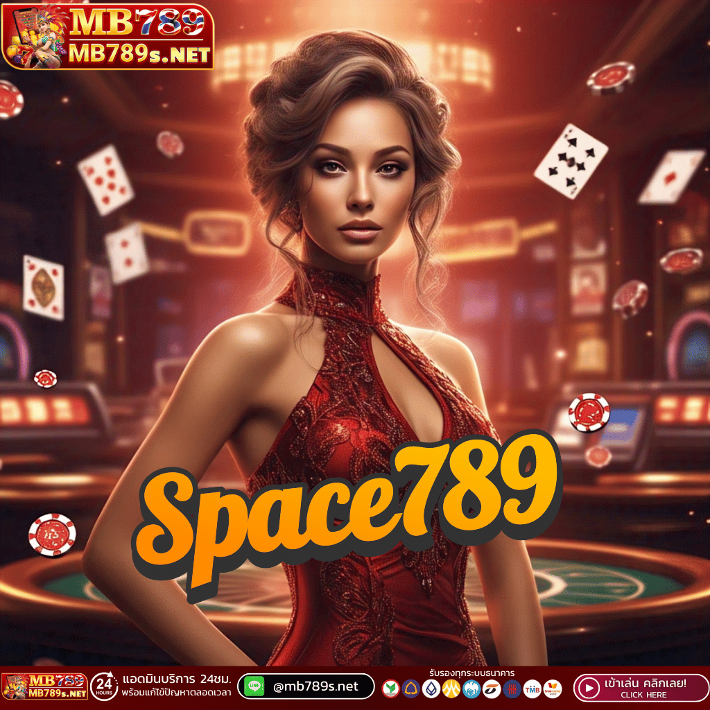สเปซ789กับความสนุก ความปลอดภัยในออนไลน์